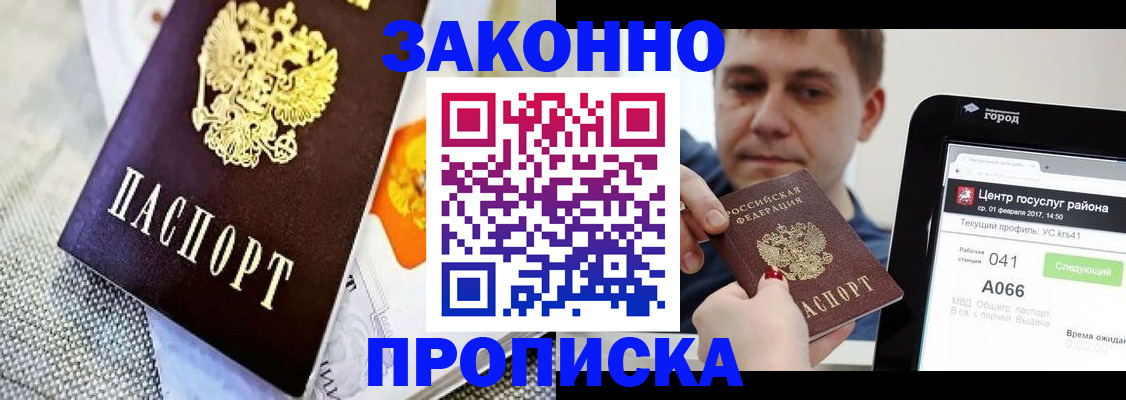 прописка регистрация в Новомосковске